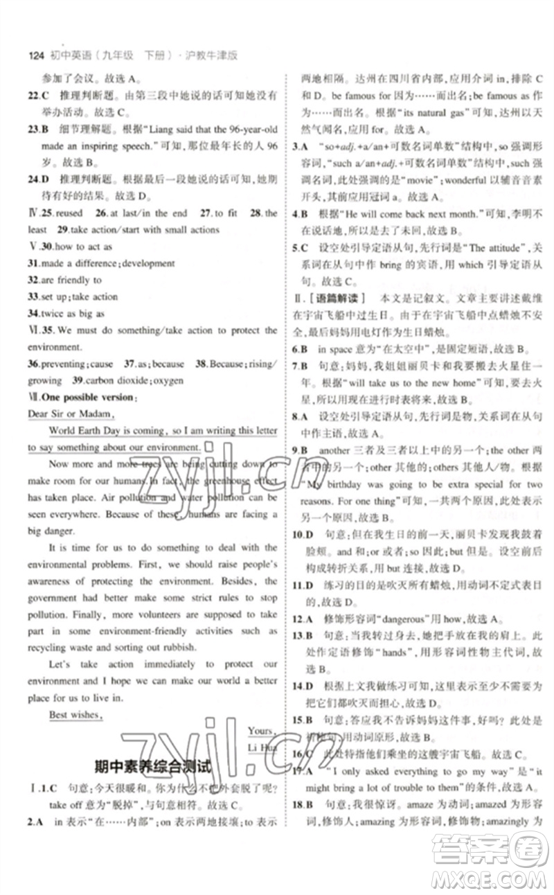 教育科學(xué)出版社2023年初中同步5年中考3年模擬九年級(jí)英語下冊(cè)滬教牛津版參考答案