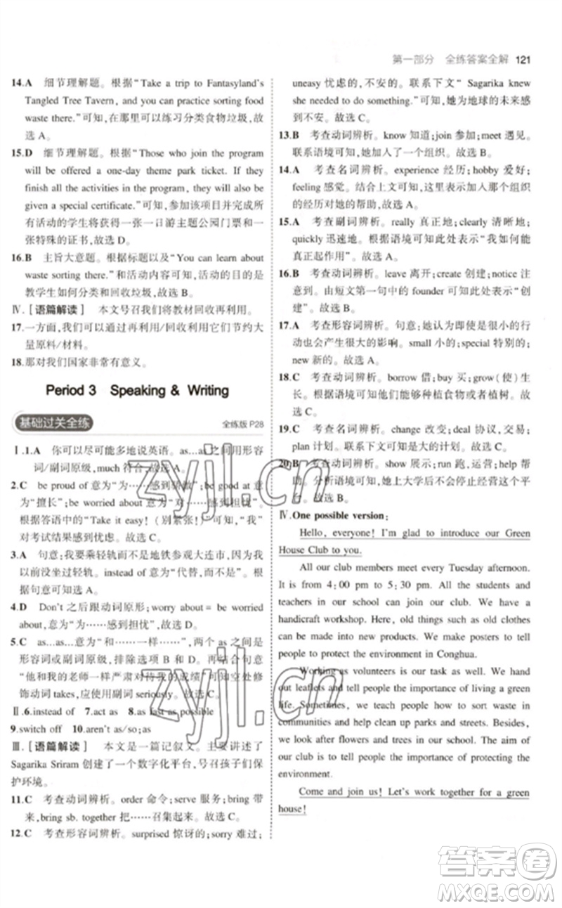 教育科學(xué)出版社2023年初中同步5年中考3年模擬九年級(jí)英語下冊(cè)滬教牛津版參考答案
