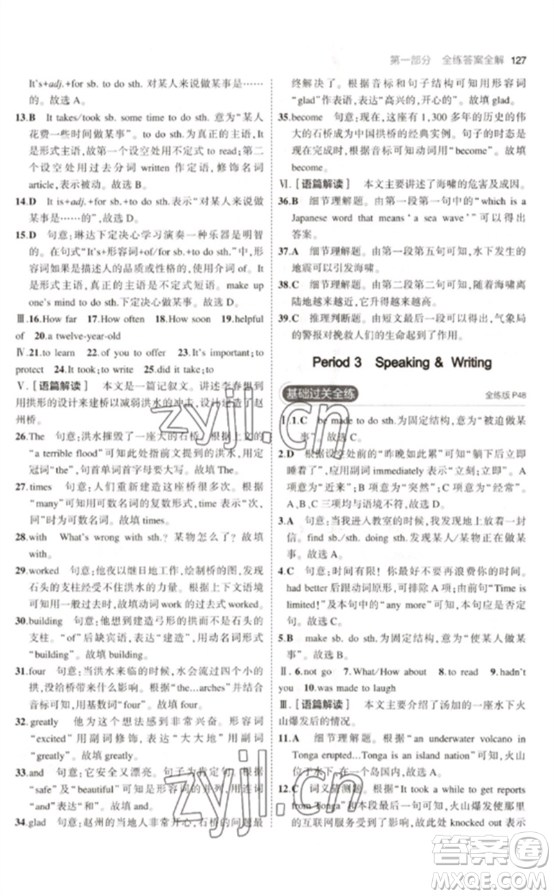 教育科學(xué)出版社2023年初中同步5年中考3年模擬九年級(jí)英語下冊(cè)滬教牛津版參考答案