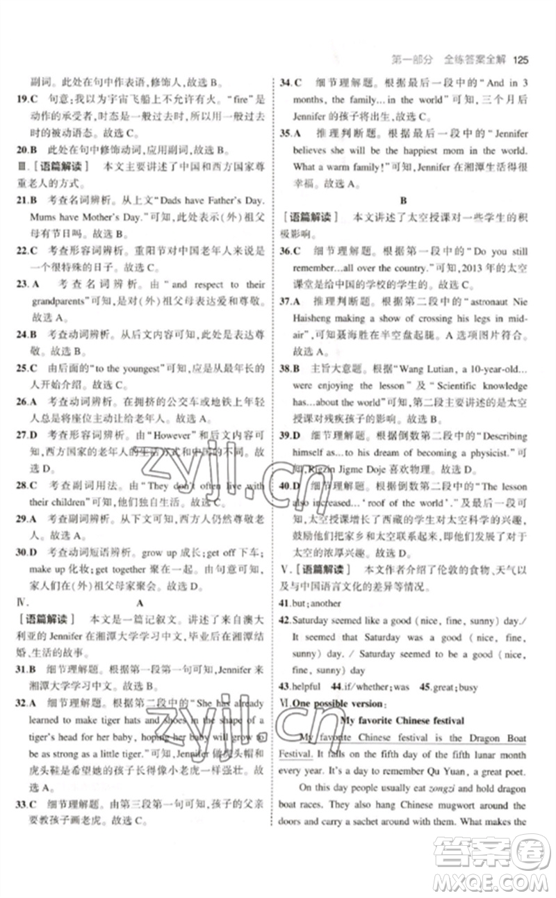 教育科學(xué)出版社2023年初中同步5年中考3年模擬九年級(jí)英語下冊(cè)滬教牛津版參考答案