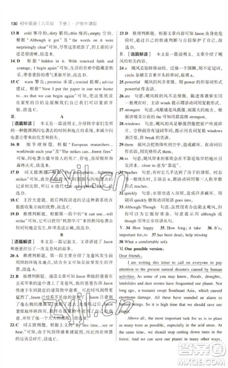 教育科學(xué)出版社2023年初中同步5年中考3年模擬九年級(jí)英語下冊(cè)滬教牛津版參考答案