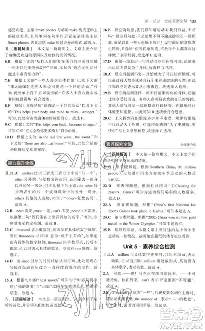 教育科學(xué)出版社2023年初中同步5年中考3年模擬九年級(jí)英語下冊(cè)滬教牛津版參考答案