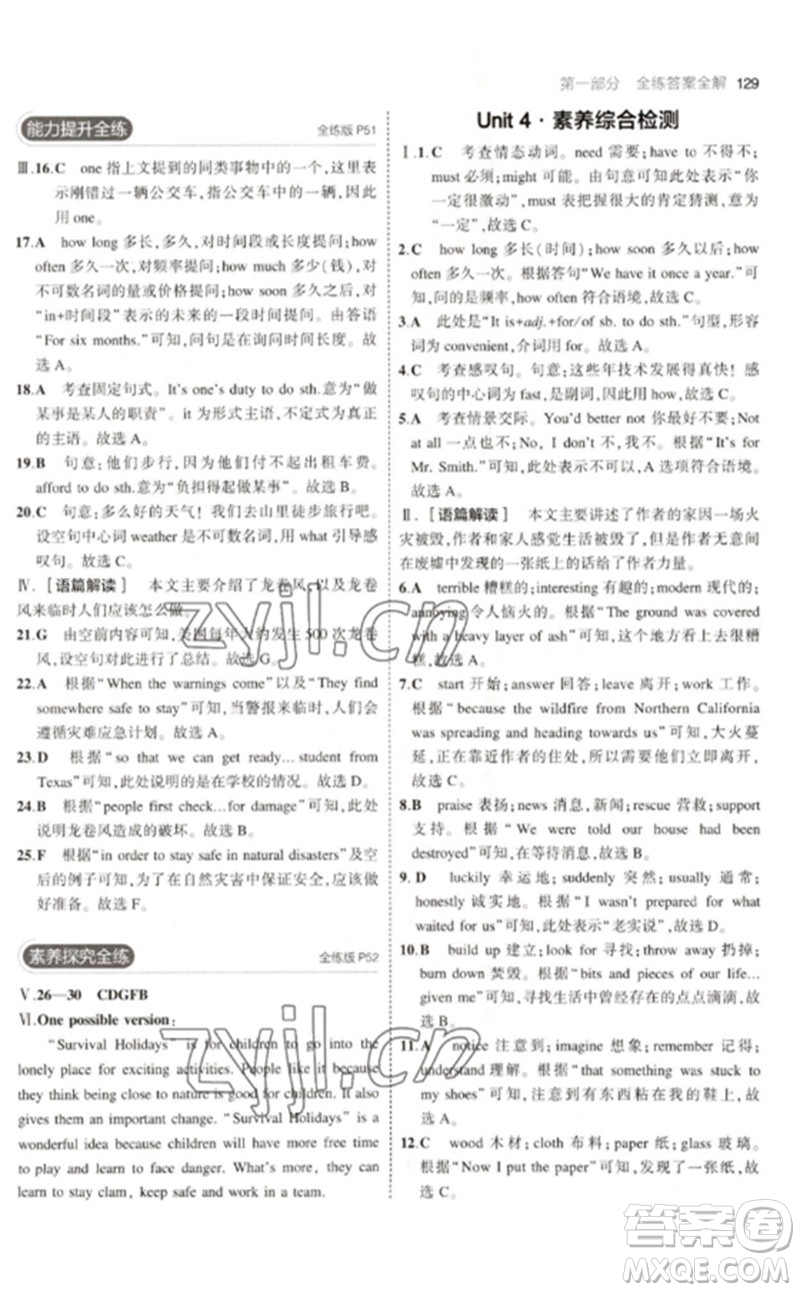 教育科學(xué)出版社2023年初中同步5年中考3年模擬九年級(jí)英語下冊(cè)滬教牛津版參考答案