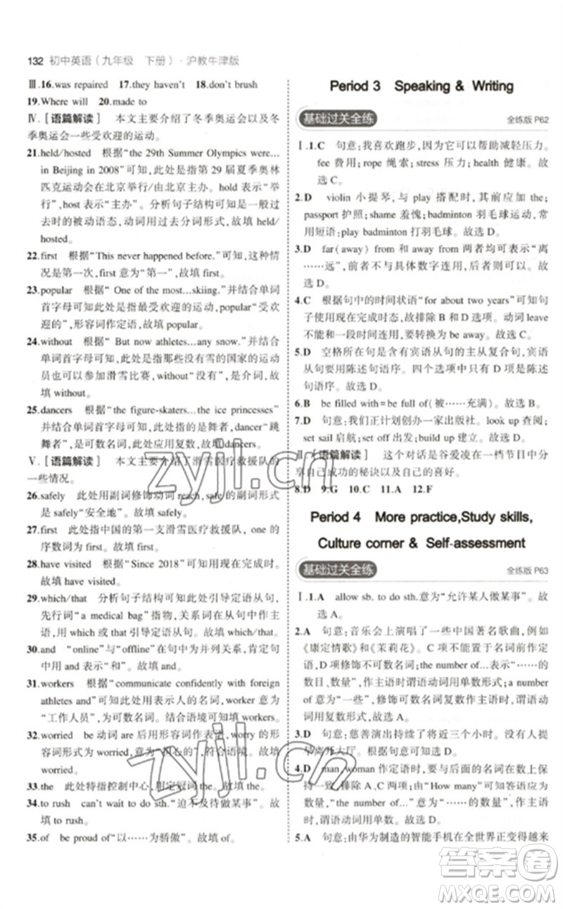 教育科學(xué)出版社2023年初中同步5年中考3年模擬九年級(jí)英語下冊(cè)滬教牛津版參考答案
