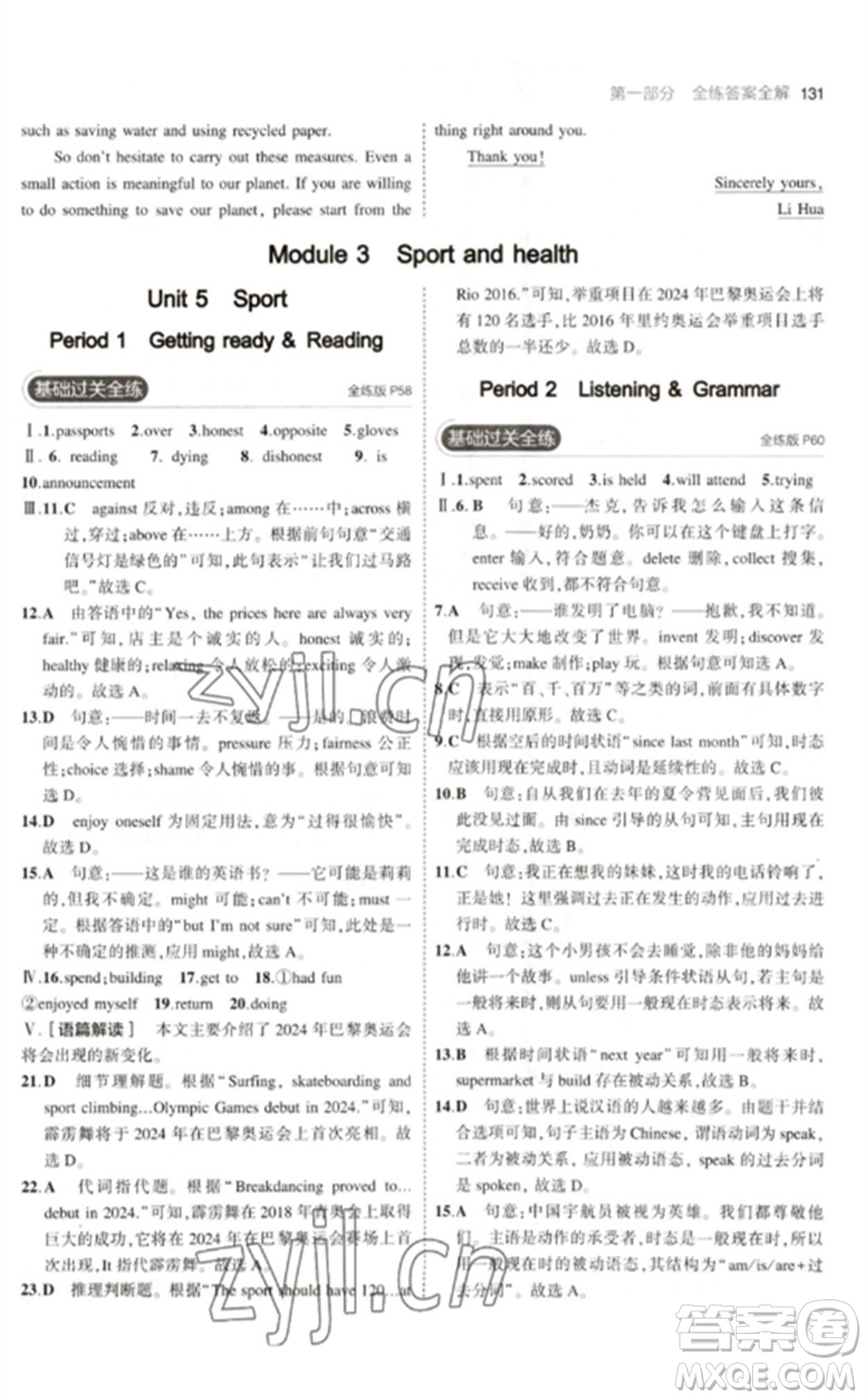 教育科學(xué)出版社2023年初中同步5年中考3年模擬九年級(jí)英語下冊(cè)滬教牛津版參考答案