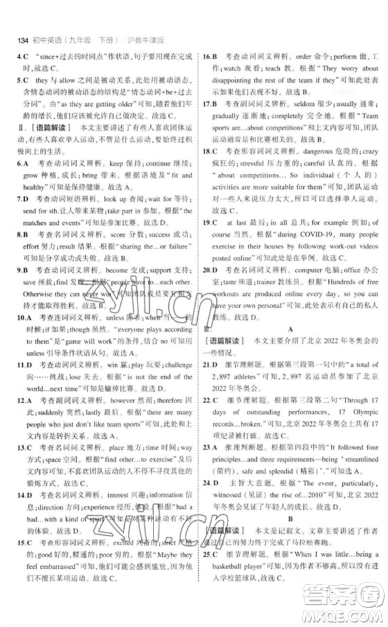 教育科學(xué)出版社2023年初中同步5年中考3年模擬九年級(jí)英語下冊(cè)滬教牛津版參考答案