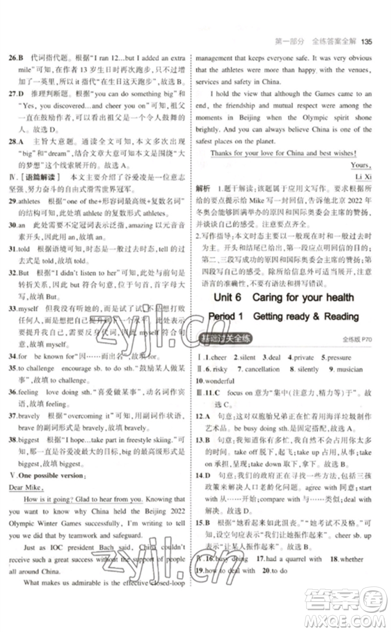 教育科學(xué)出版社2023年初中同步5年中考3年模擬九年級(jí)英語下冊(cè)滬教牛津版參考答案