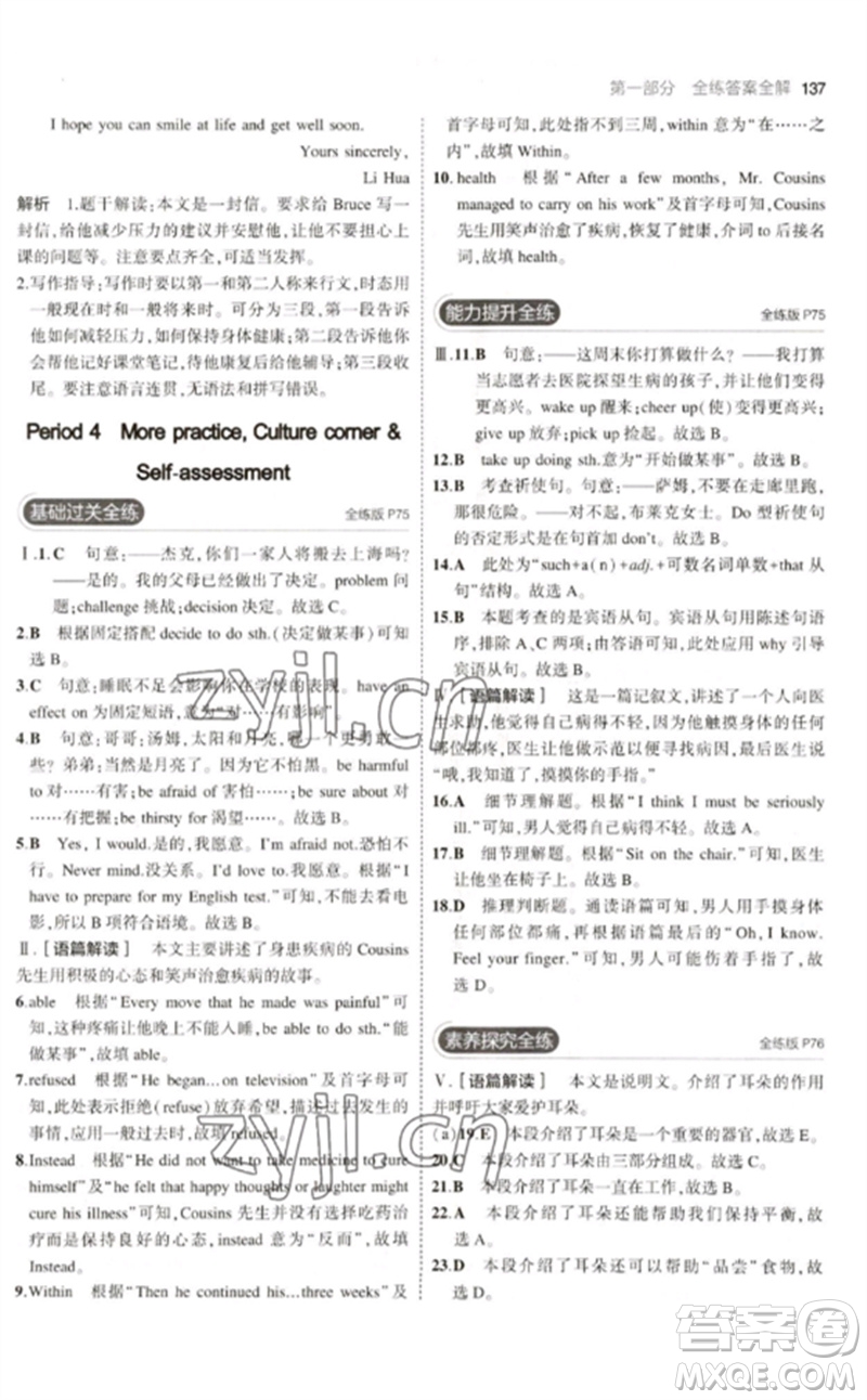 教育科學(xué)出版社2023年初中同步5年中考3年模擬九年級(jí)英語下冊(cè)滬教牛津版參考答案