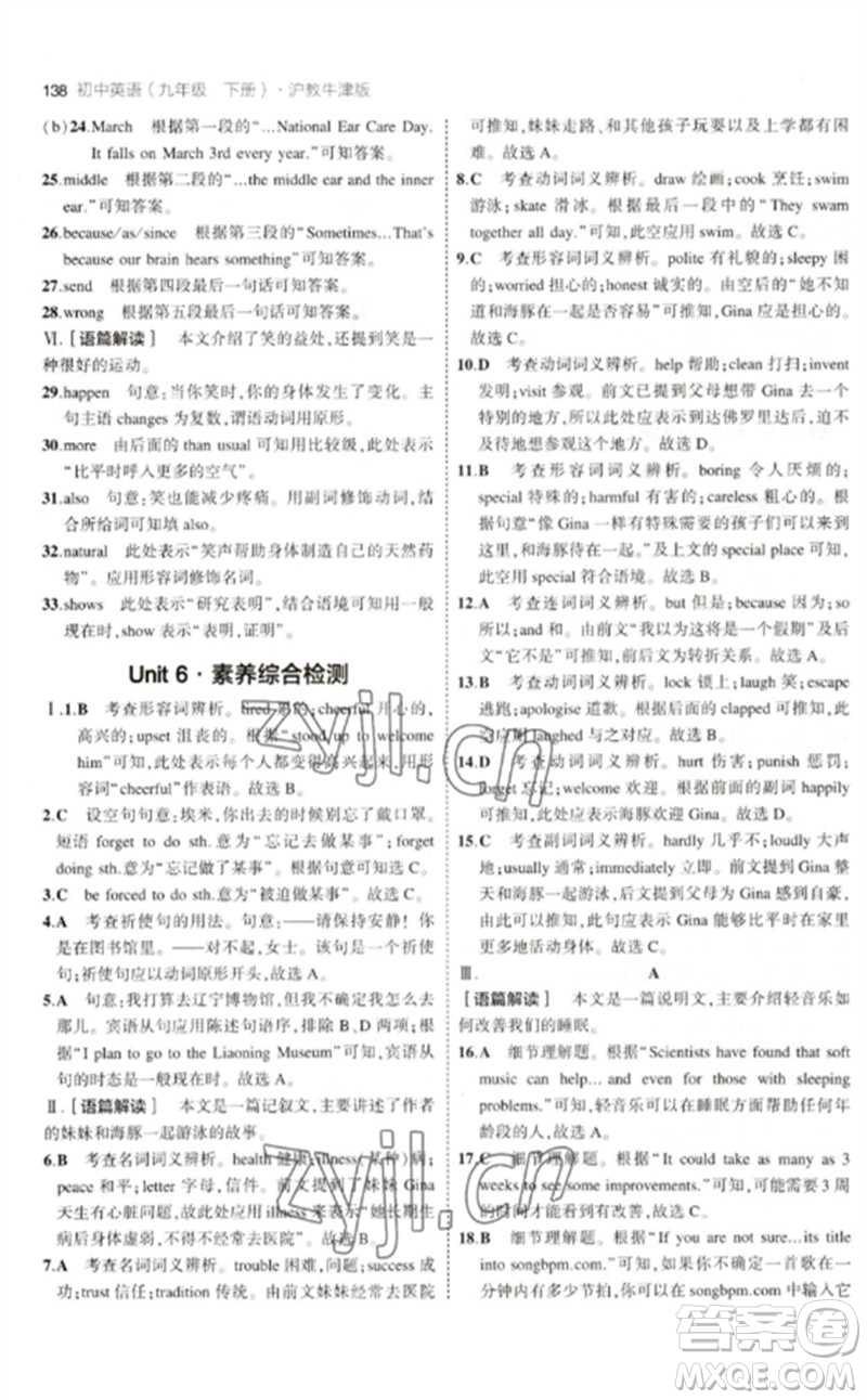 教育科學(xué)出版社2023年初中同步5年中考3年模擬九年級(jí)英語下冊(cè)滬教牛津版參考答案