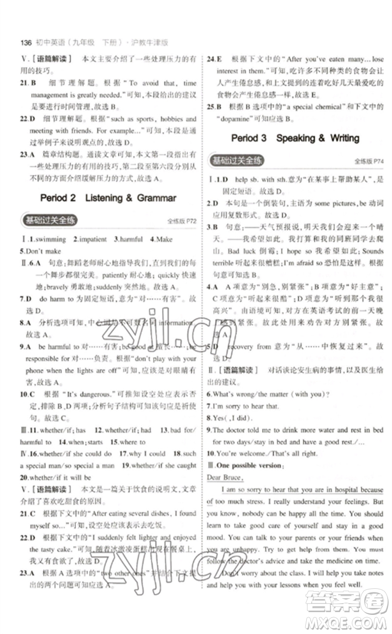 教育科學(xué)出版社2023年初中同步5年中考3年模擬九年級(jí)英語下冊(cè)滬教牛津版參考答案