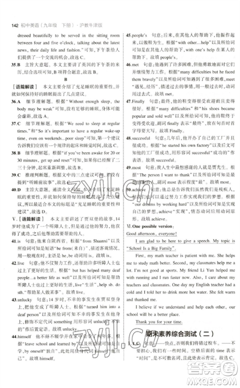 教育科學(xué)出版社2023年初中同步5年中考3年模擬九年級(jí)英語下冊(cè)滬教牛津版參考答案