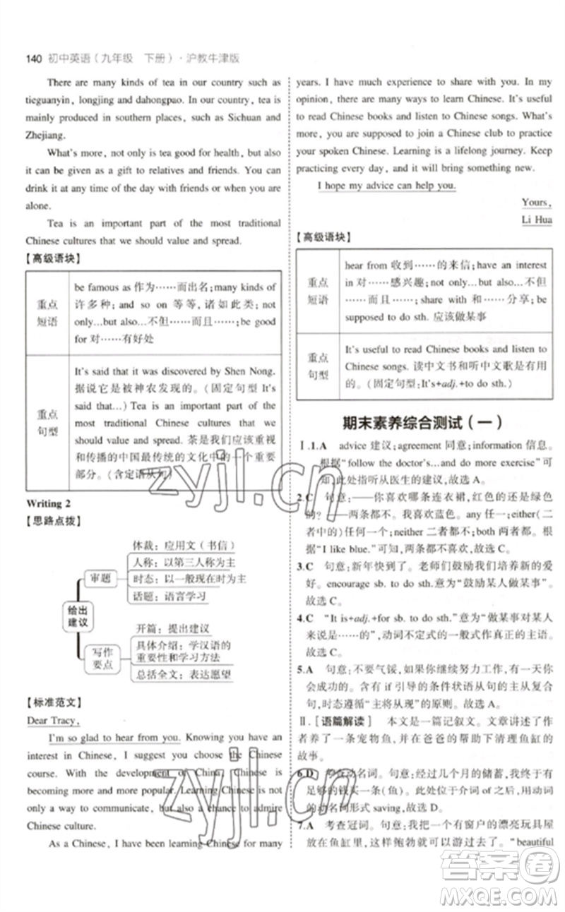 教育科學(xué)出版社2023年初中同步5年中考3年模擬九年級(jí)英語下冊(cè)滬教牛津版參考答案