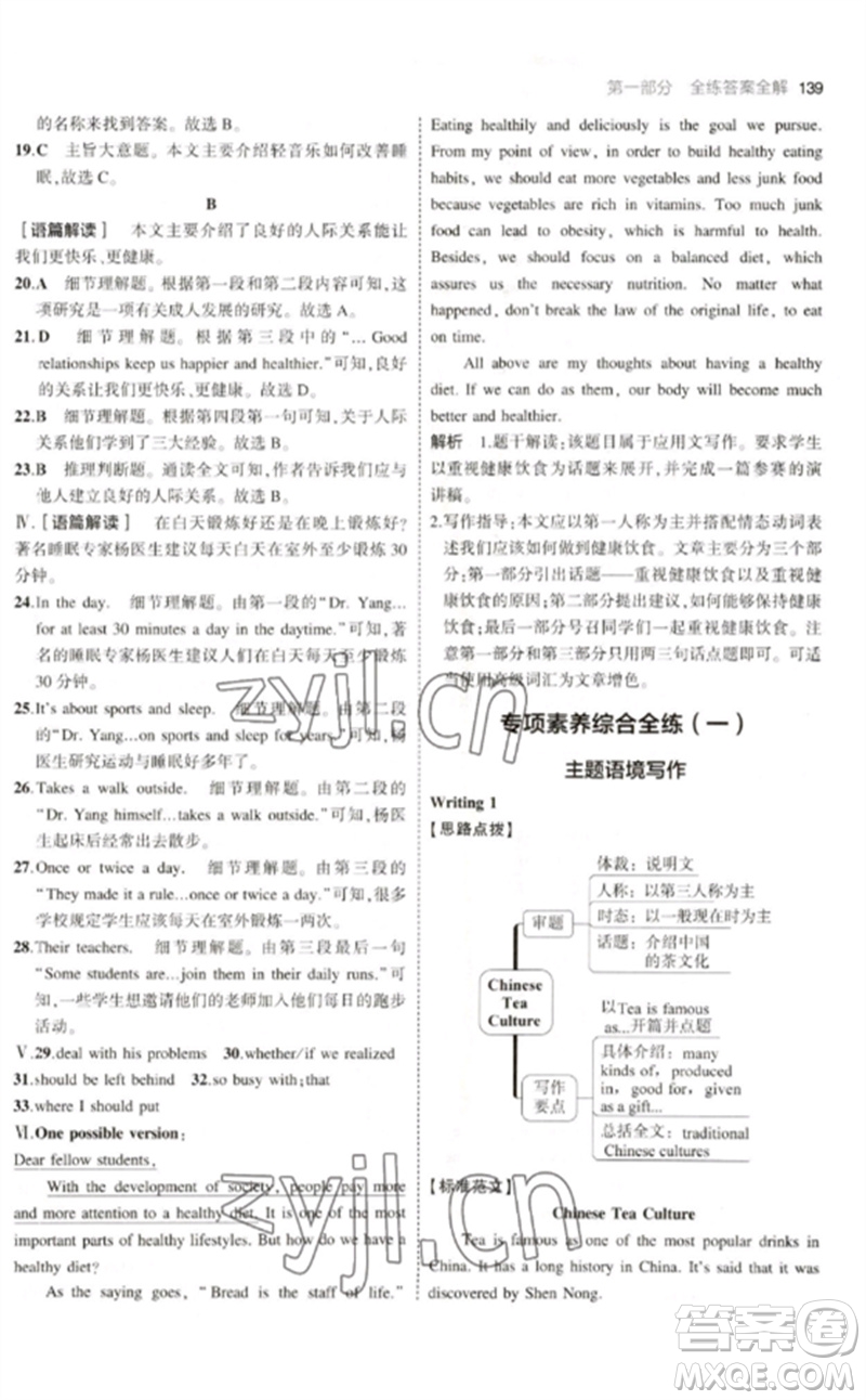 教育科學(xué)出版社2023年初中同步5年中考3年模擬九年級(jí)英語下冊(cè)滬教牛津版參考答案