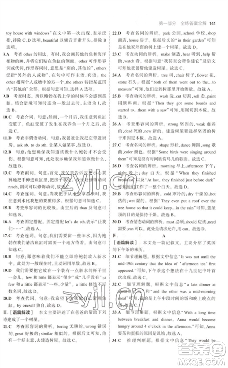 教育科學(xué)出版社2023年初中同步5年中考3年模擬九年級(jí)英語下冊(cè)滬教牛津版參考答案
