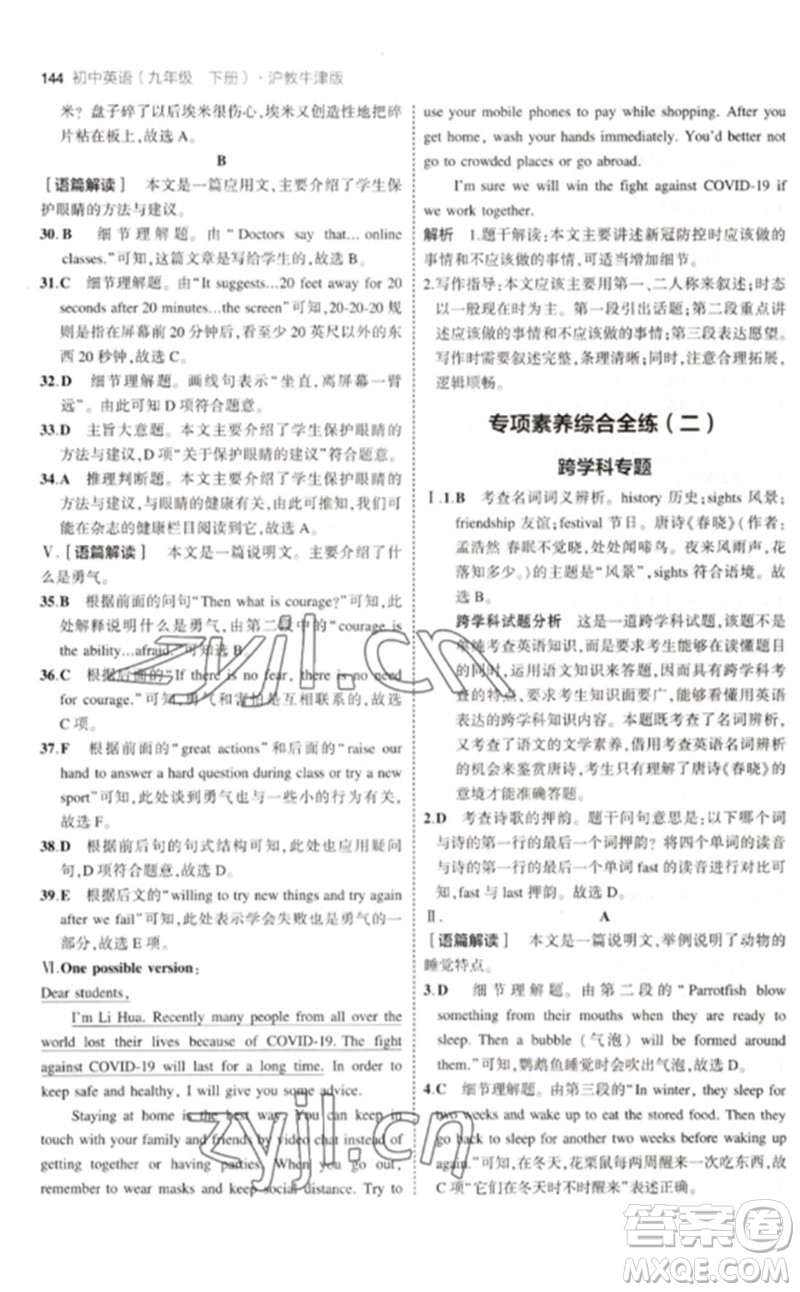 教育科學(xué)出版社2023年初中同步5年中考3年模擬九年級(jí)英語下冊(cè)滬教牛津版參考答案
