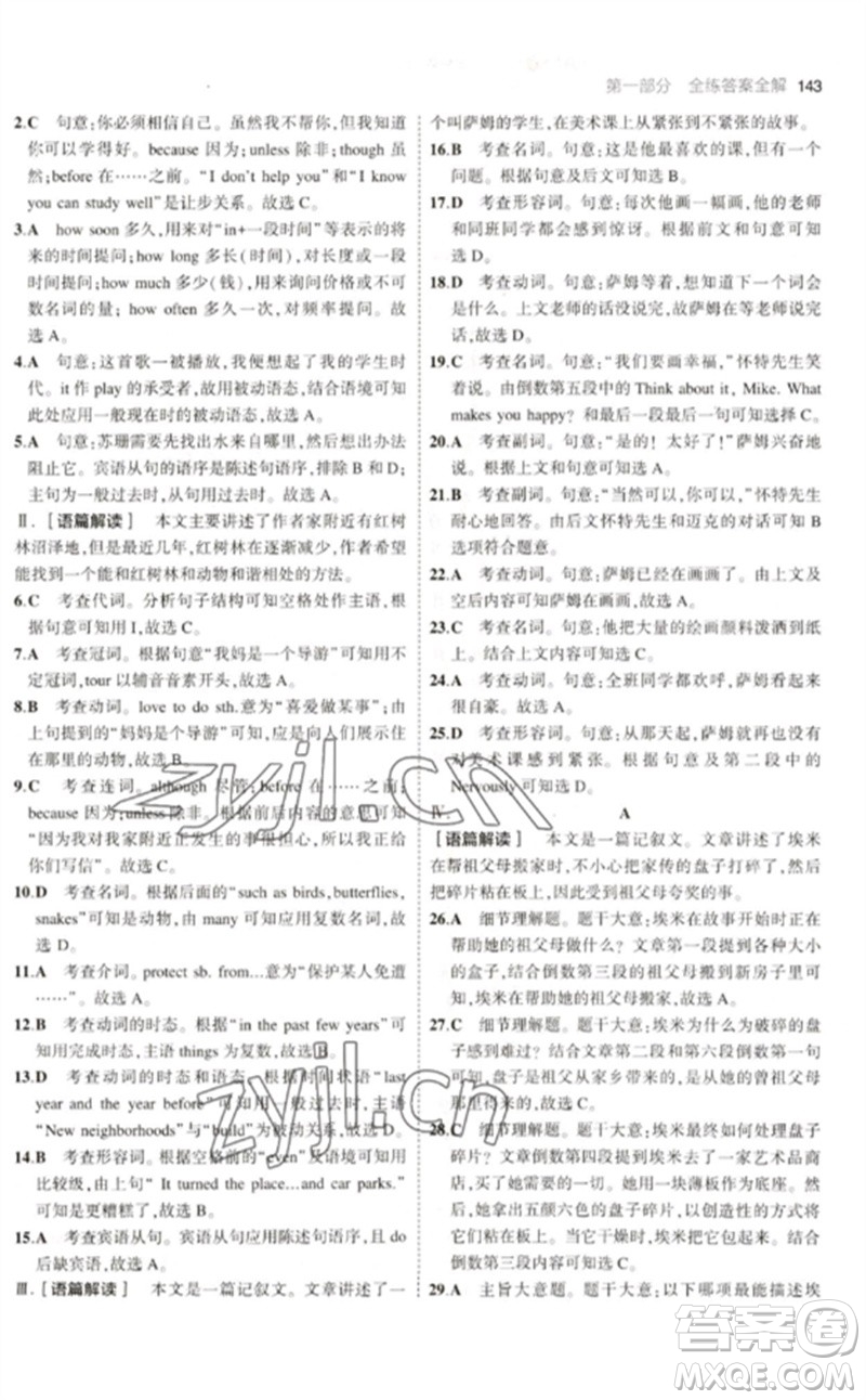 教育科學(xué)出版社2023年初中同步5年中考3年模擬九年級(jí)英語下冊(cè)滬教牛津版參考答案