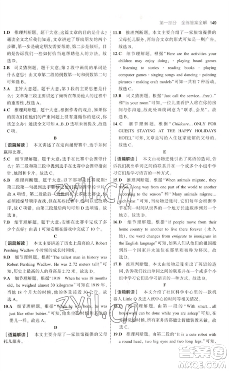 教育科學(xué)出版社2023年初中同步5年中考3年模擬九年級(jí)英語下冊(cè)滬教牛津版參考答案