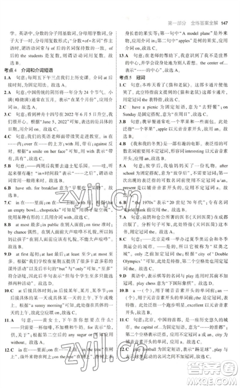 教育科學(xué)出版社2023年初中同步5年中考3年模擬九年級(jí)英語下冊(cè)滬教牛津版參考答案