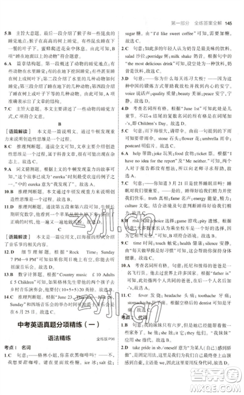 教育科學(xué)出版社2023年初中同步5年中考3年模擬九年級(jí)英語下冊(cè)滬教牛津版參考答案