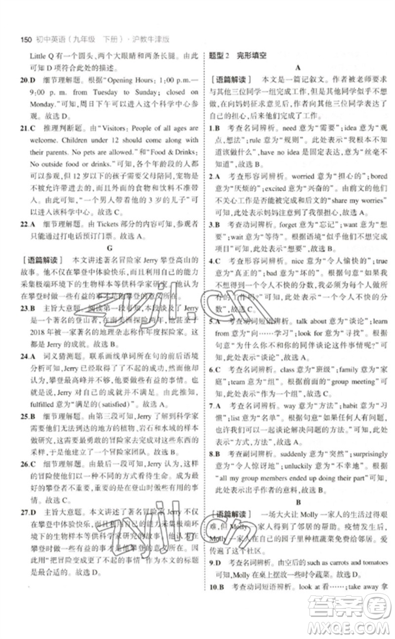 教育科學(xué)出版社2023年初中同步5年中考3年模擬九年級(jí)英語下冊(cè)滬教牛津版參考答案