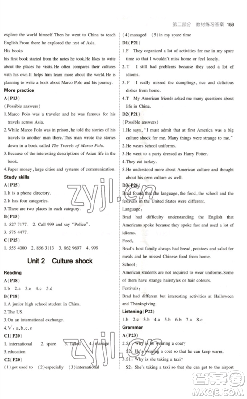 教育科學(xué)出版社2023年初中同步5年中考3年模擬九年級(jí)英語下冊(cè)滬教牛津版參考答案