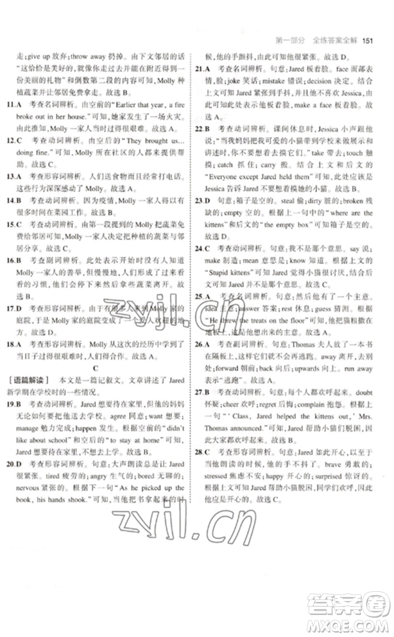教育科學(xué)出版社2023年初中同步5年中考3年模擬九年級(jí)英語下冊(cè)滬教牛津版參考答案