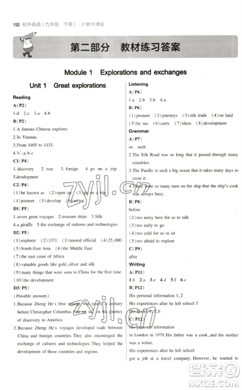 教育科學(xué)出版社2023年初中同步5年中考3年模擬九年級(jí)英語下冊(cè)滬教牛津版參考答案