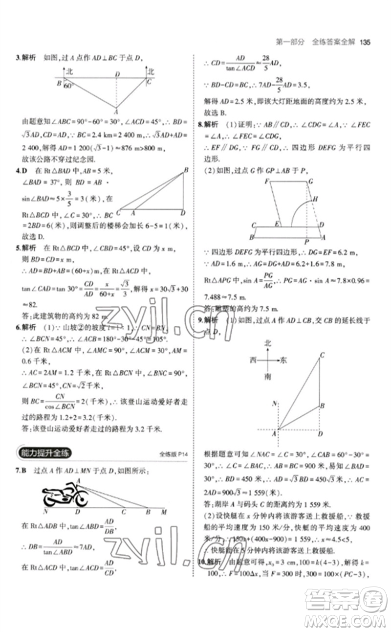 教育科學(xué)出版社2023年初中同步5年中考3年模擬九年級(jí)數(shù)學(xué)下冊(cè)北師大版參考答案