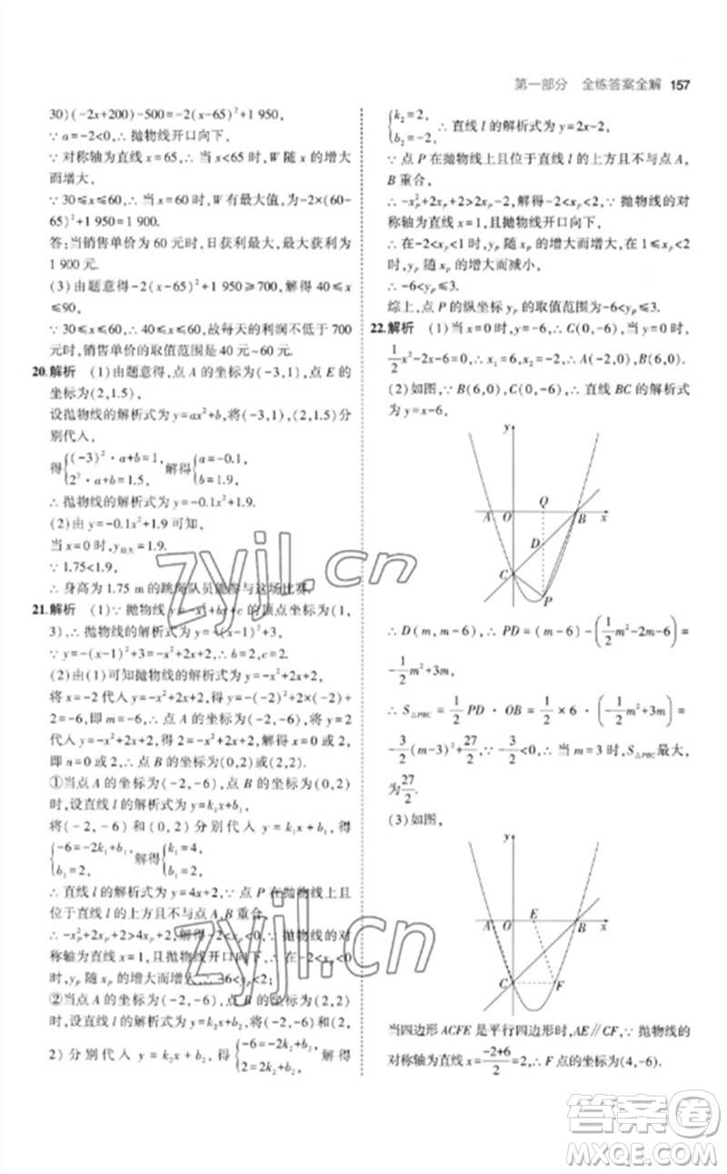 教育科學(xué)出版社2023年初中同步5年中考3年模擬九年級(jí)數(shù)學(xué)下冊(cè)北師大版參考答案