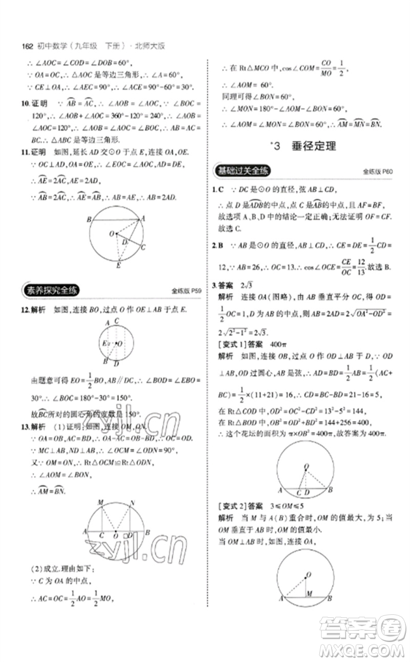 教育科學(xué)出版社2023年初中同步5年中考3年模擬九年級(jí)數(shù)學(xué)下冊(cè)北師大版參考答案