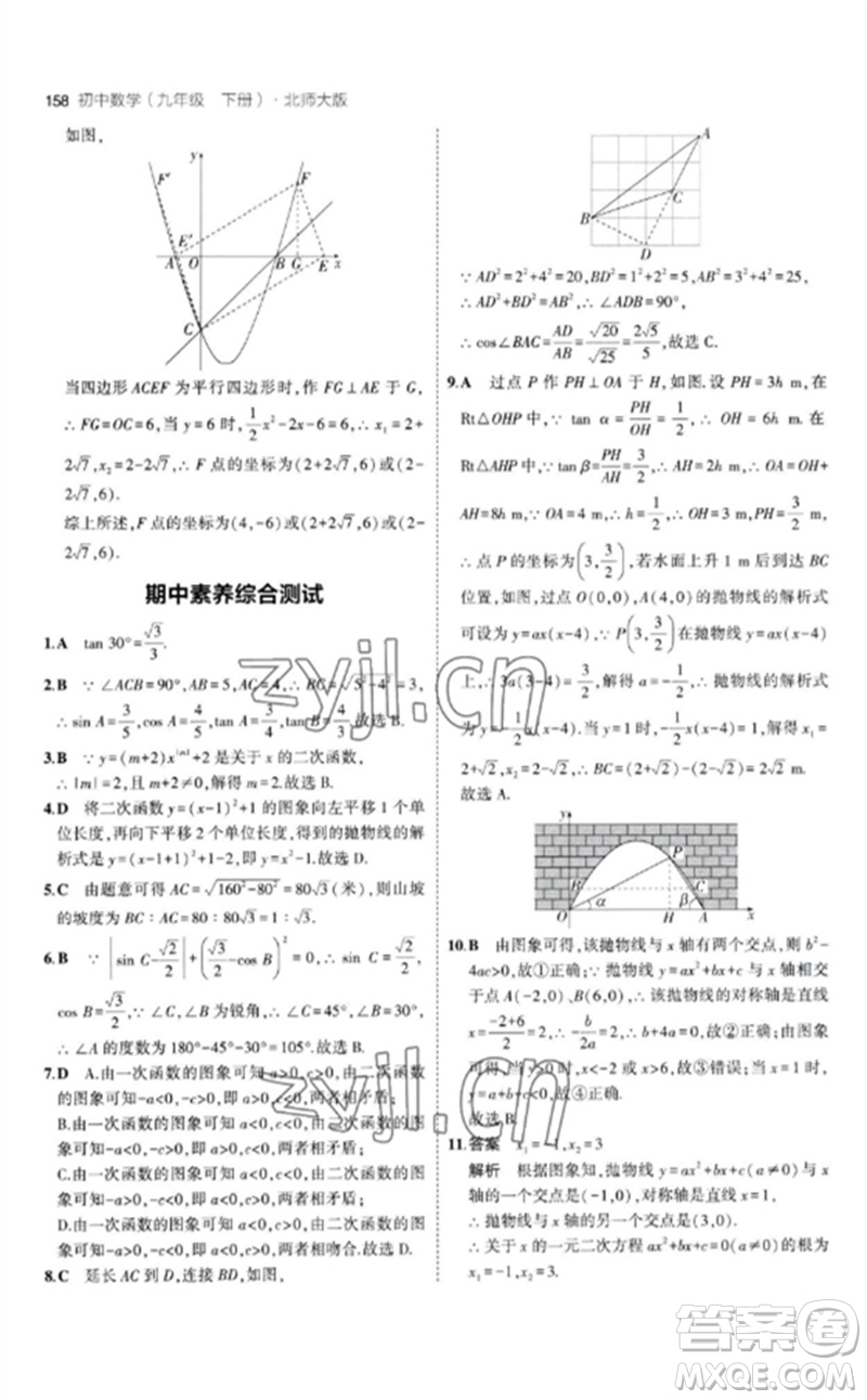 教育科學(xué)出版社2023年初中同步5年中考3年模擬九年級(jí)數(shù)學(xué)下冊(cè)北師大版參考答案