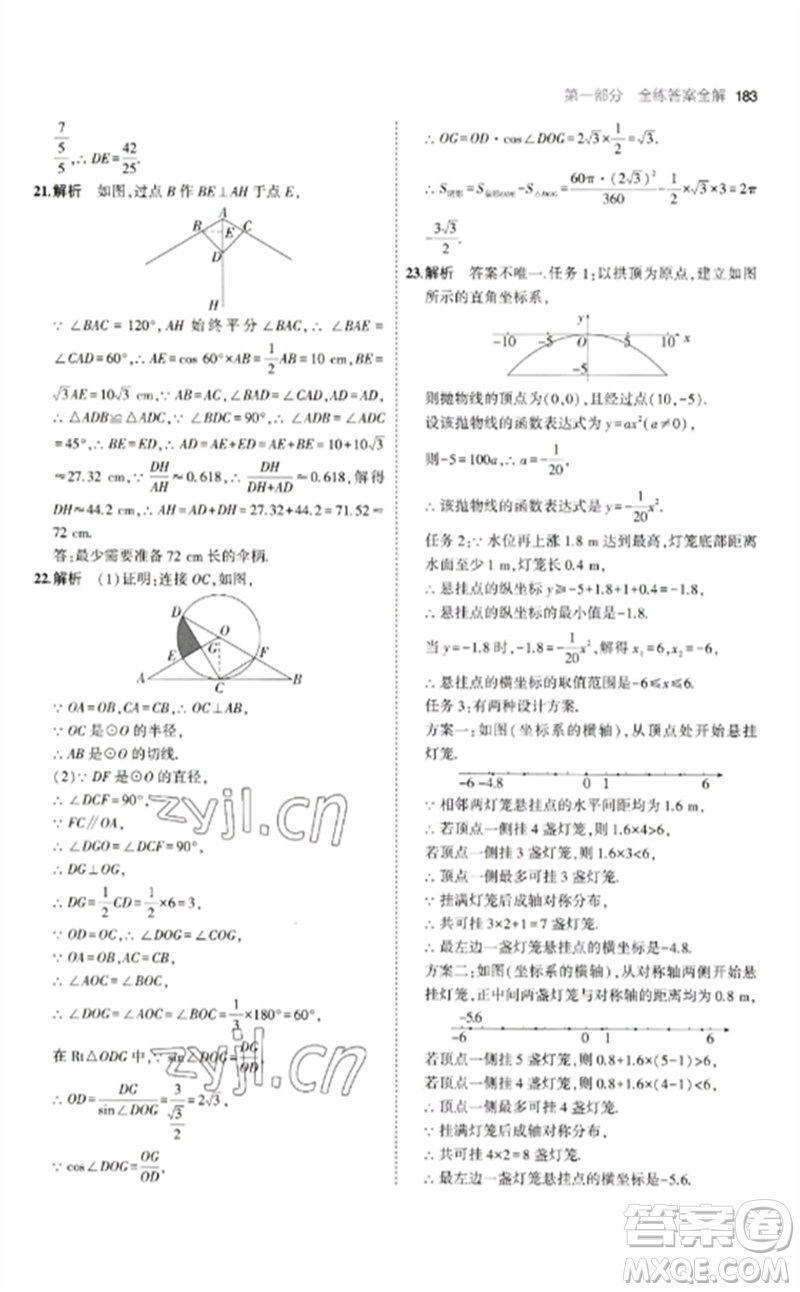 教育科學(xué)出版社2023年初中同步5年中考3年模擬九年級(jí)數(shù)學(xué)下冊(cè)北師大版參考答案