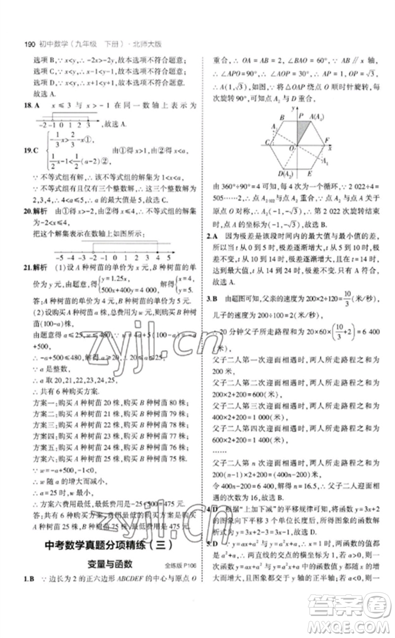 教育科學(xué)出版社2023年初中同步5年中考3年模擬九年級(jí)數(shù)學(xué)下冊(cè)北師大版參考答案