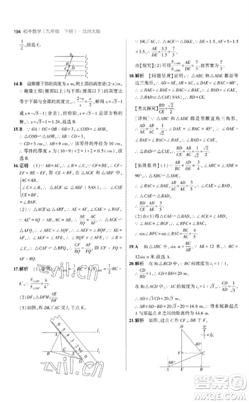 教育科學(xué)出版社2023年初中同步5年中考3年模擬九年級(jí)數(shù)學(xué)下冊(cè)北師大版參考答案