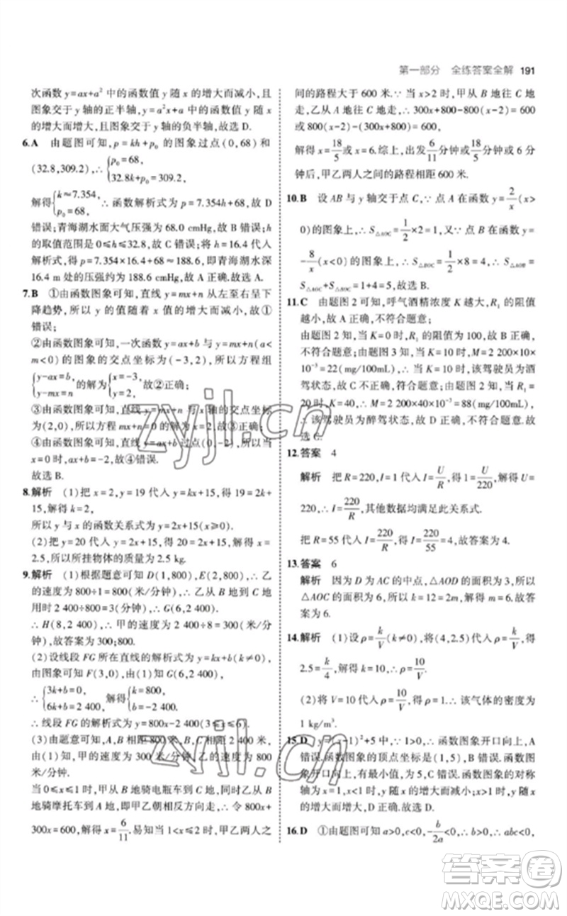 教育科學(xué)出版社2023年初中同步5年中考3年模擬九年級(jí)數(shù)學(xué)下冊(cè)北師大版參考答案