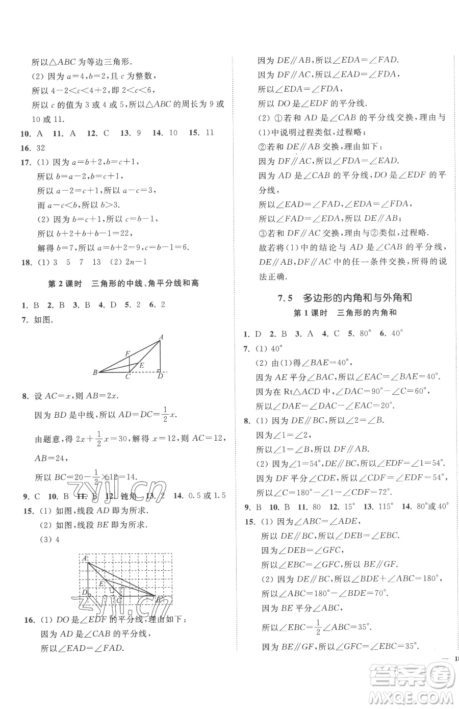 延邊大學(xué)出版社2023南通小題課時(shí)作業(yè)本七年級(jí)下冊(cè)數(shù)學(xué)蘇科版參考答案