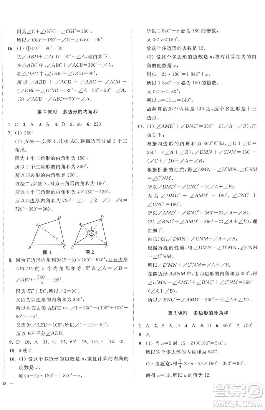 延邊大學(xué)出版社2023南通小題課時(shí)作業(yè)本七年級(jí)下冊(cè)數(shù)學(xué)蘇科版參考答案