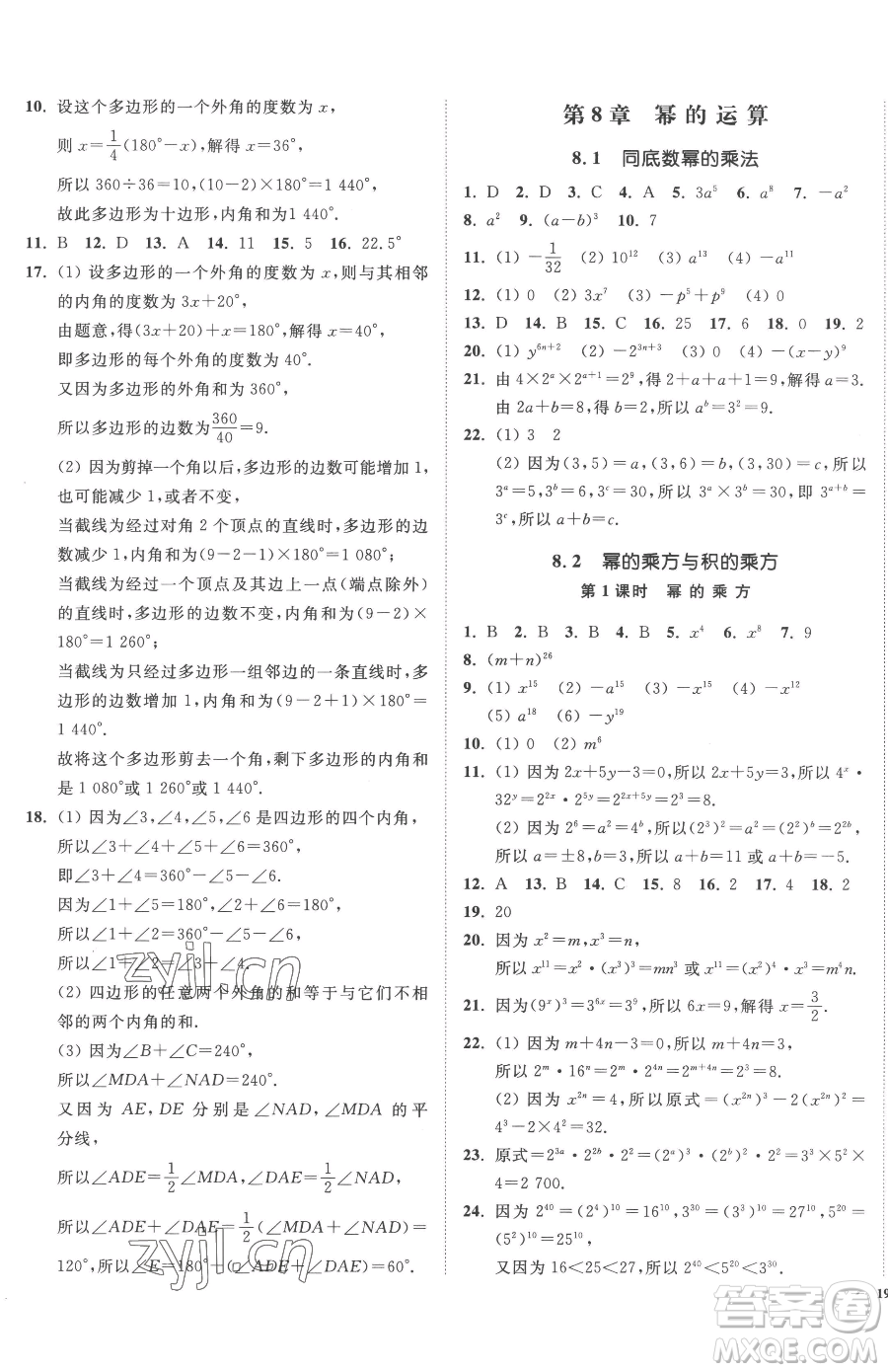 延邊大學(xué)出版社2023南通小題課時(shí)作業(yè)本七年級(jí)下冊(cè)數(shù)學(xué)蘇科版參考答案