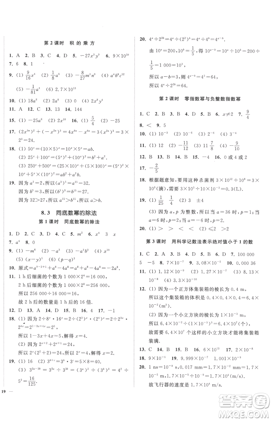 延邊大學(xué)出版社2023南通小題課時(shí)作業(yè)本七年級(jí)下冊(cè)數(shù)學(xué)蘇科版參考答案