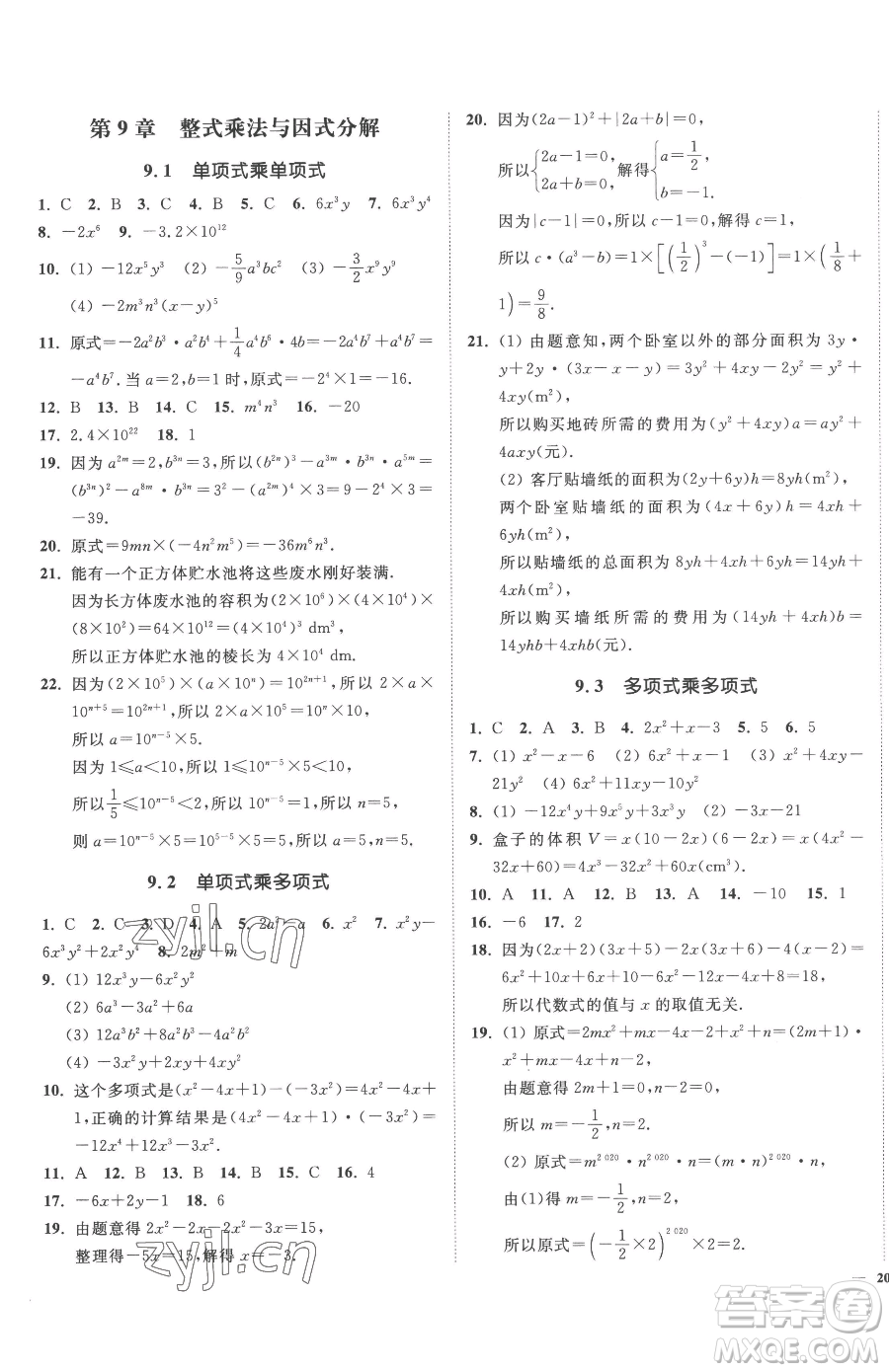 延邊大學(xué)出版社2023南通小題課時(shí)作業(yè)本七年級(jí)下冊(cè)數(shù)學(xué)蘇科版參考答案