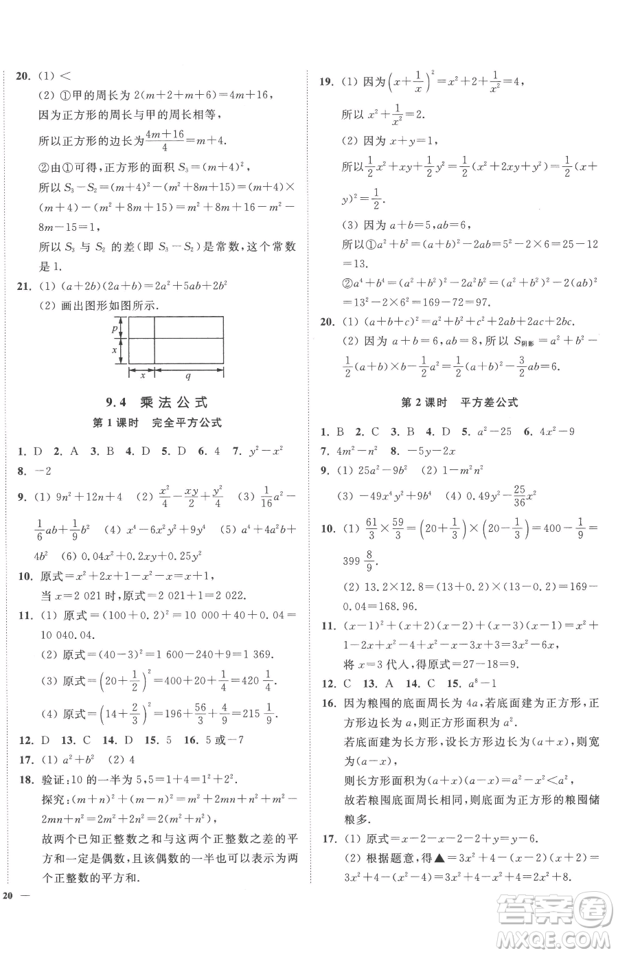 延邊大學(xué)出版社2023南通小題課時(shí)作業(yè)本七年級(jí)下冊(cè)數(shù)學(xué)蘇科版參考答案