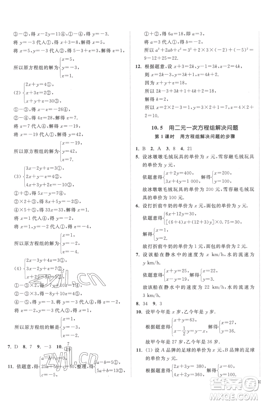 延邊大學(xué)出版社2023南通小題課時(shí)作業(yè)本七年級(jí)下冊(cè)數(shù)學(xué)蘇科版參考答案