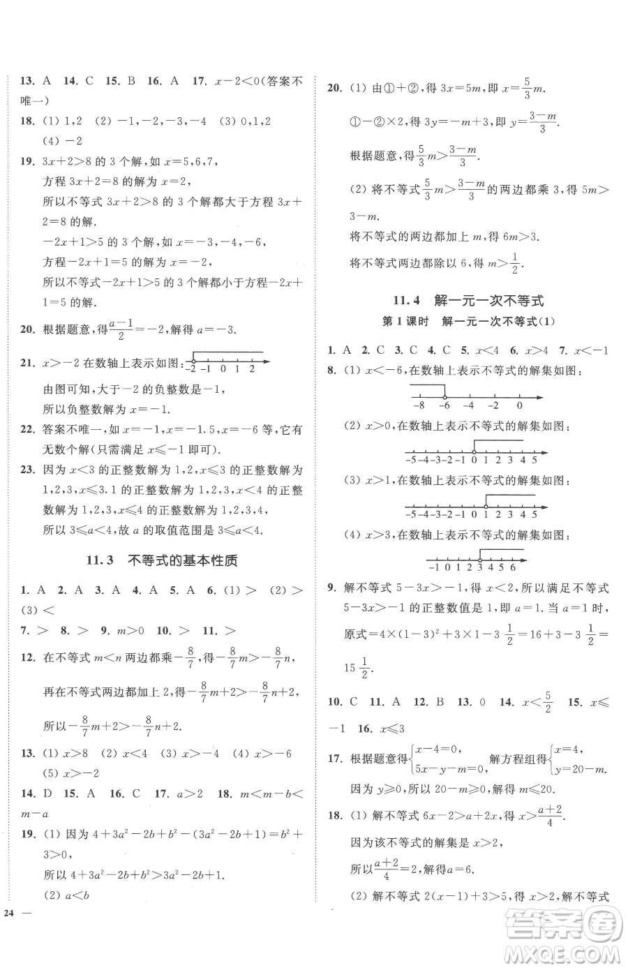 延邊大學(xué)出版社2023南通小題課時(shí)作業(yè)本七年級(jí)下冊(cè)數(shù)學(xué)蘇科版參考答案