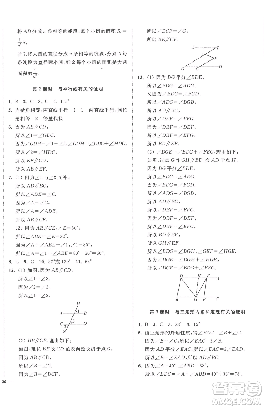 延邊大學(xué)出版社2023南通小題課時(shí)作業(yè)本七年級(jí)下冊(cè)數(shù)學(xué)蘇科版參考答案