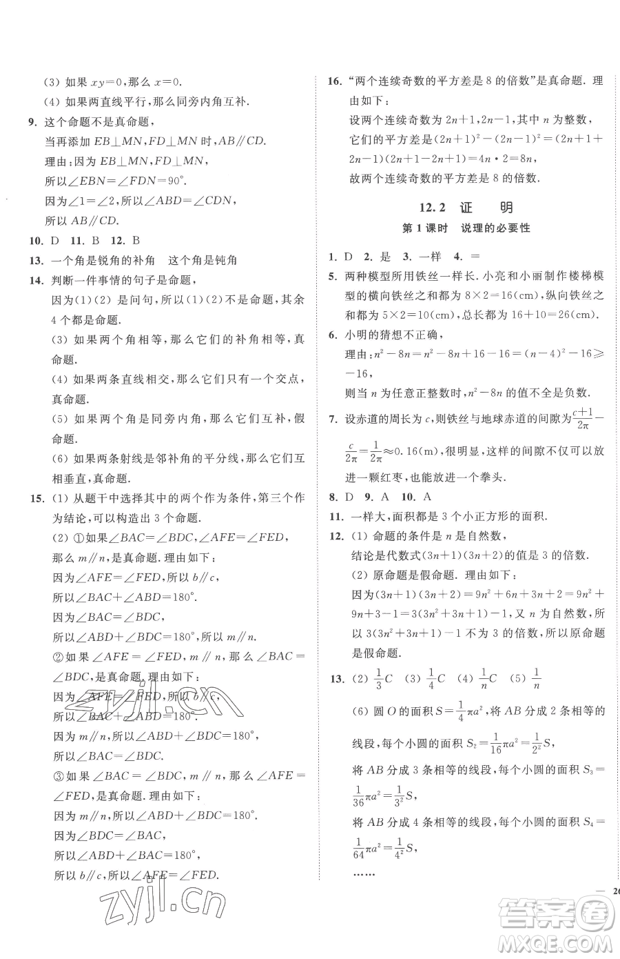 延邊大學(xué)出版社2023南通小題課時(shí)作業(yè)本七年級(jí)下冊(cè)數(shù)學(xué)蘇科版參考答案
