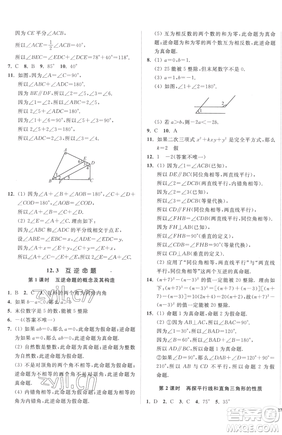 延邊大學(xué)出版社2023南通小題課時(shí)作業(yè)本七年級(jí)下冊(cè)數(shù)學(xué)蘇科版參考答案
