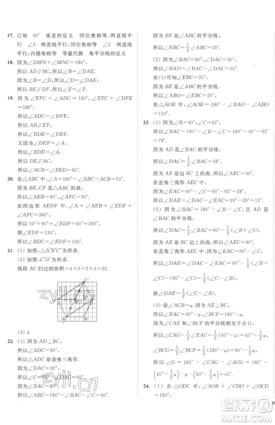 延邊大學(xué)出版社2023南通小題課時(shí)作業(yè)本七年級(jí)下冊(cè)數(shù)學(xué)蘇科版參考答案
