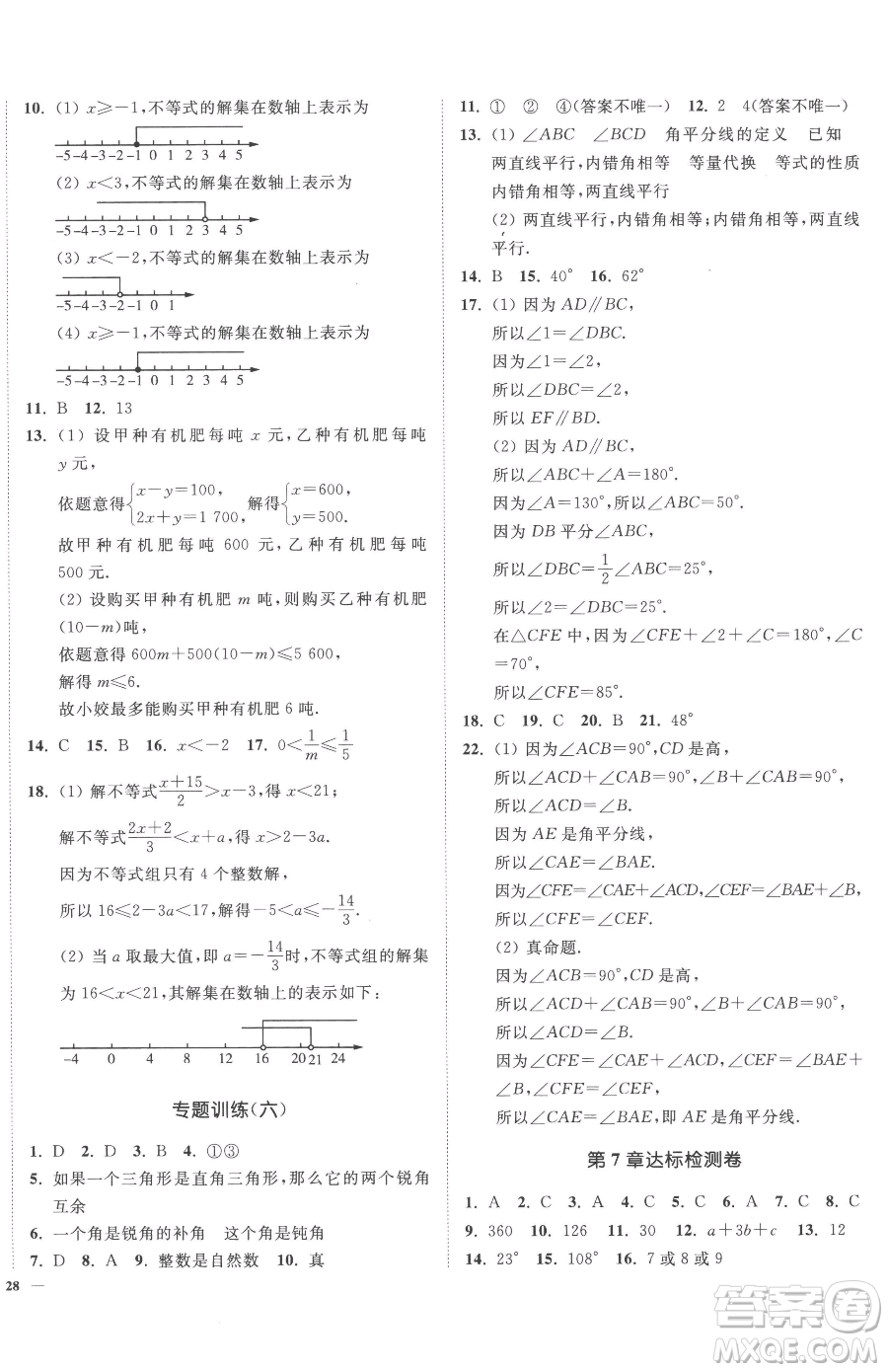 延邊大學(xué)出版社2023南通小題課時(shí)作業(yè)本七年級(jí)下冊(cè)數(shù)學(xué)蘇科版參考答案