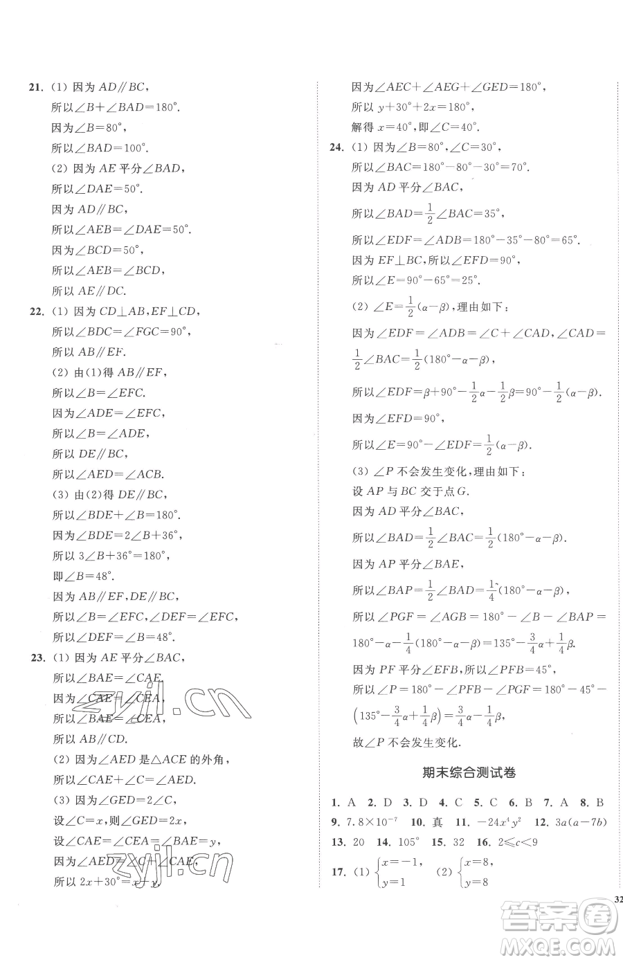 延邊大學(xué)出版社2023南通小題課時(shí)作業(yè)本七年級(jí)下冊(cè)數(shù)學(xué)蘇科版參考答案