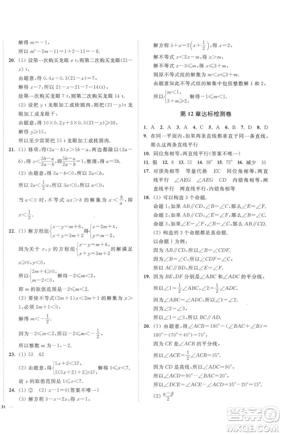 延邊大學(xué)出版社2023南通小題課時(shí)作業(yè)本七年級(jí)下冊(cè)數(shù)學(xué)蘇科版參考答案